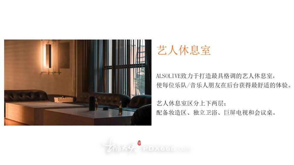 ALSOLIVE场地介绍_11.jpg