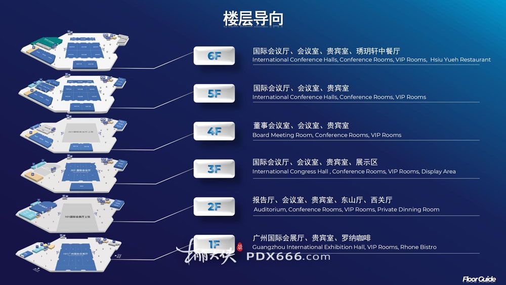 GYICC 广州越秀国际会议中心 （简阅）(1)_12.jpg